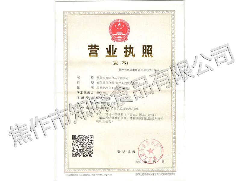 營(yíng)業(yè)執(zhí)照